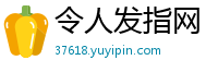 令人发指网